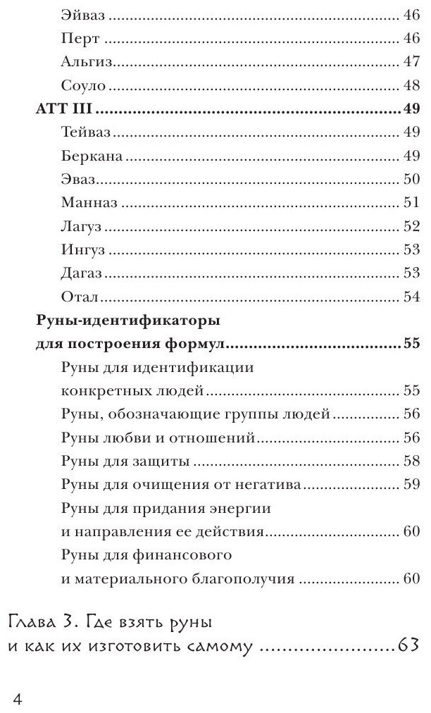 Руны. Теория и практика работы с древними силами - фото №10