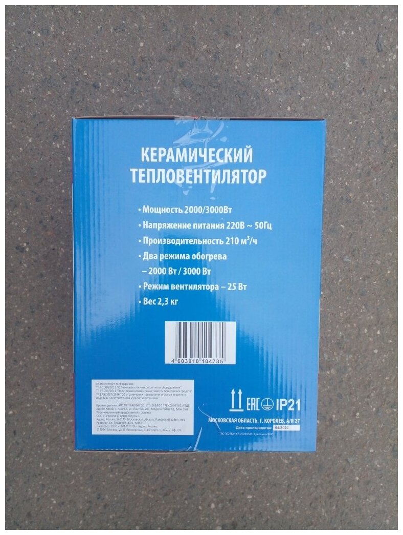 Тепловентилятор керамический СОЮЗ ТВС-3023МК 1.5-3кВт, термостат, защита от перегрева - фотография № 3