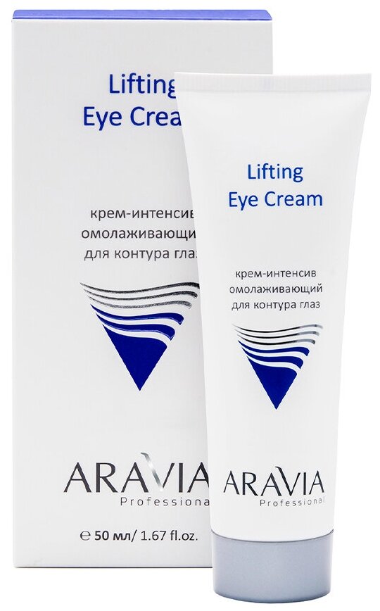 ARAVIA Professional, Крем-интенсив омолаживающий для контура глаз Lifting Eye Cream, 50 мл