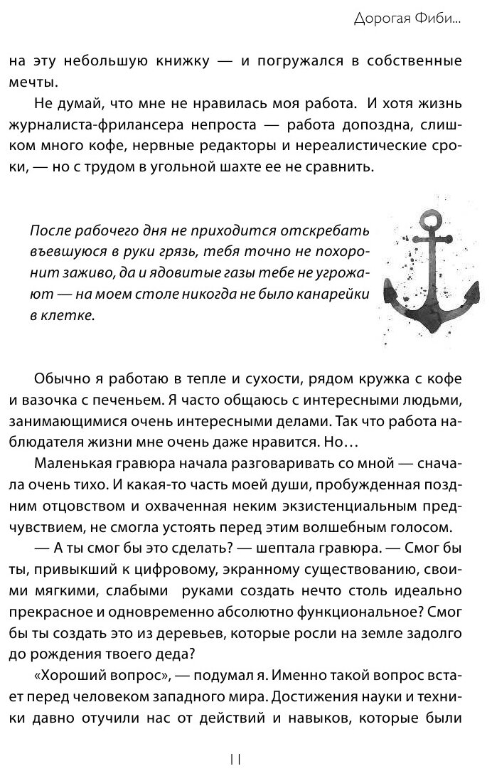 Лодка для Фиби. История о море, непростом выборе и сбывшейся мечте - фото №13