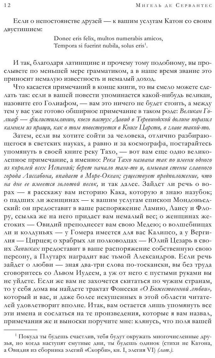 Дон Кихот. Шедевр мировой литературы в одном томе - фото №3