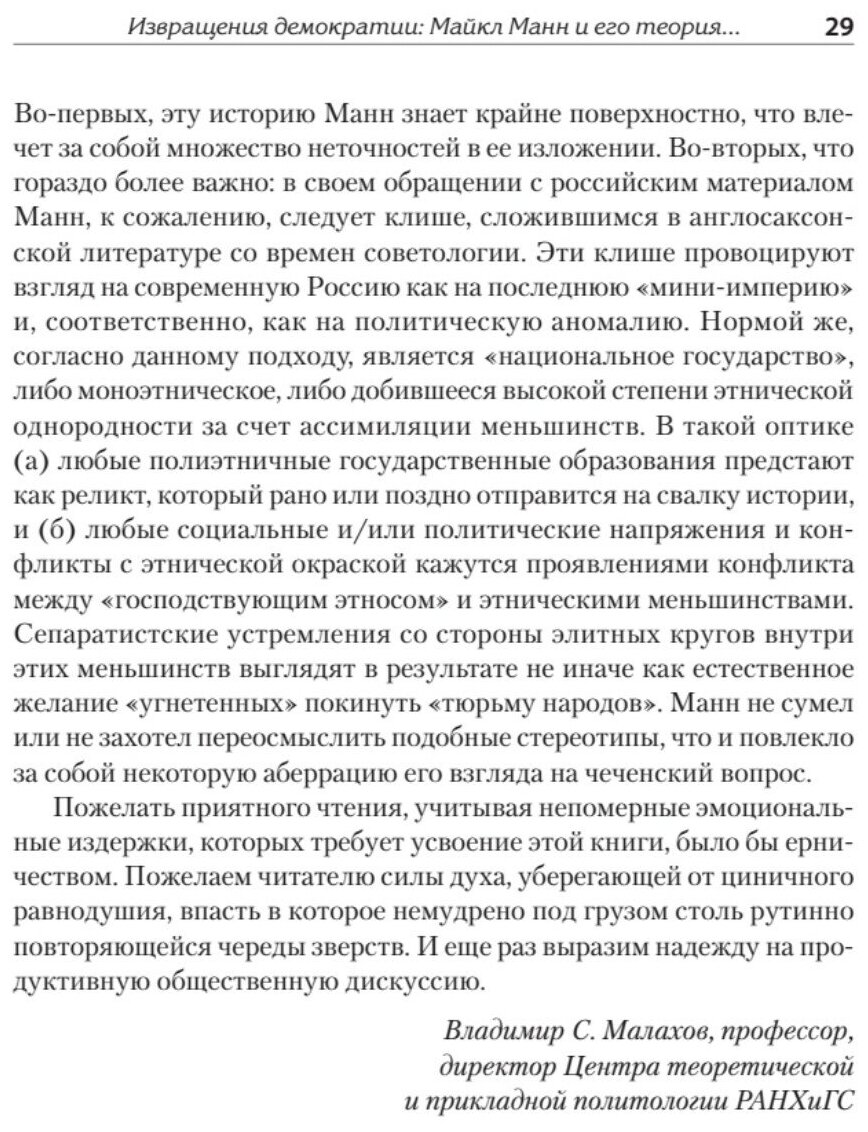 Темная сторона демократии (Манн Майкл , Сливняк Дмитрий (переводчик), Сливняк Маргарита (переводчик), Туз Владимир (переводчик)) - фото №6