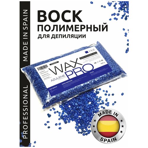 WAX PRO Воск для депиляции полимерный пленочный в гранулах, Азулен/Azulene, Испания, 1000 г