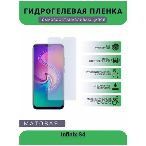 Гидрогелевая защитная пленка для телефона Infinix S4, матовая, противоударная, гибкое стекло, на дисплей
