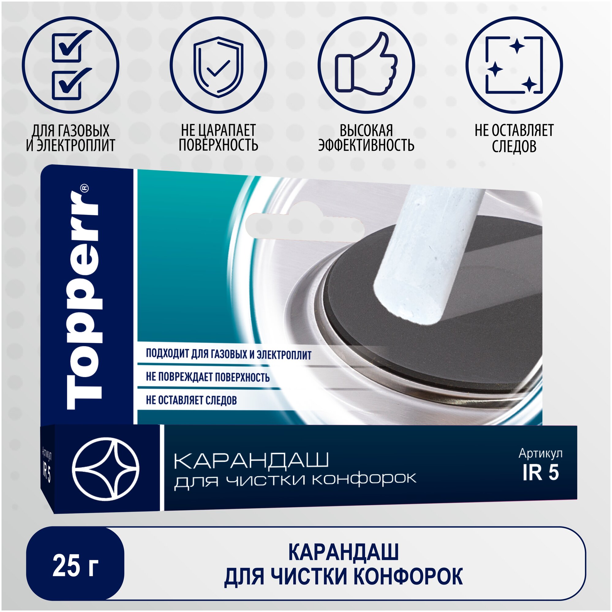 Карандаш для чистки конфорок (1306) Topperr