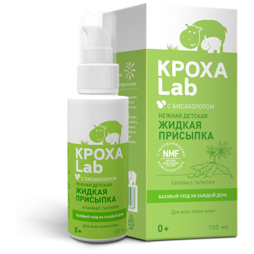 Кроха Lab присыпка нежная детская жидкая для базового ухода 100мл