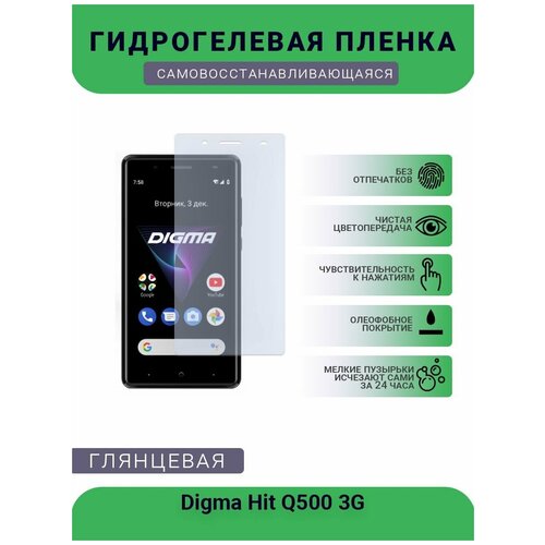 Гидрогелевая защитная пленка для телефона Digma Hit Q500 3G, глянцевая гидрогелевая защитная пленка для телефона digma hit q401 3g матовая