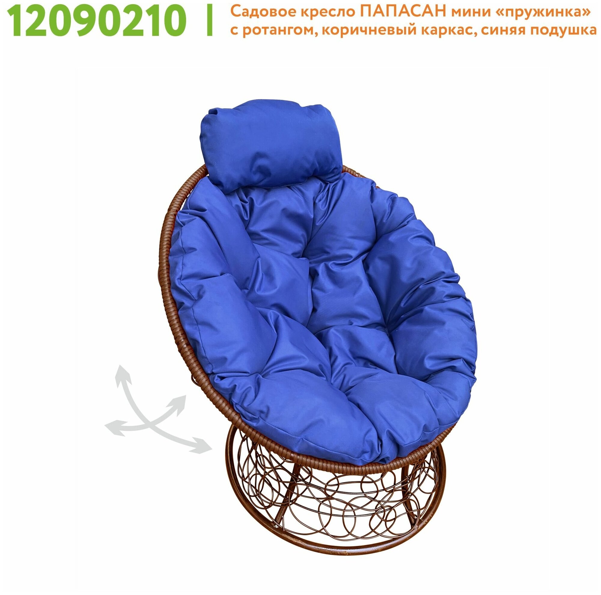 Кресло m-group папасан пружинка мини ротанг коричневое, синяя подушка - фотография № 2