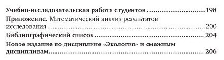 Прикладная экология человека 2-е изд., испр. и доп. Учебное пособие для вузов - фото №6