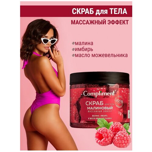 Скраб для тела Малиновый