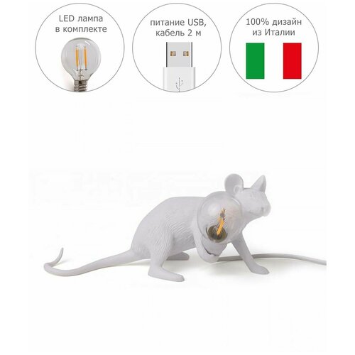 Светильник ночник настольный белая мышь Seletti Mouse Lamp Lop 15222