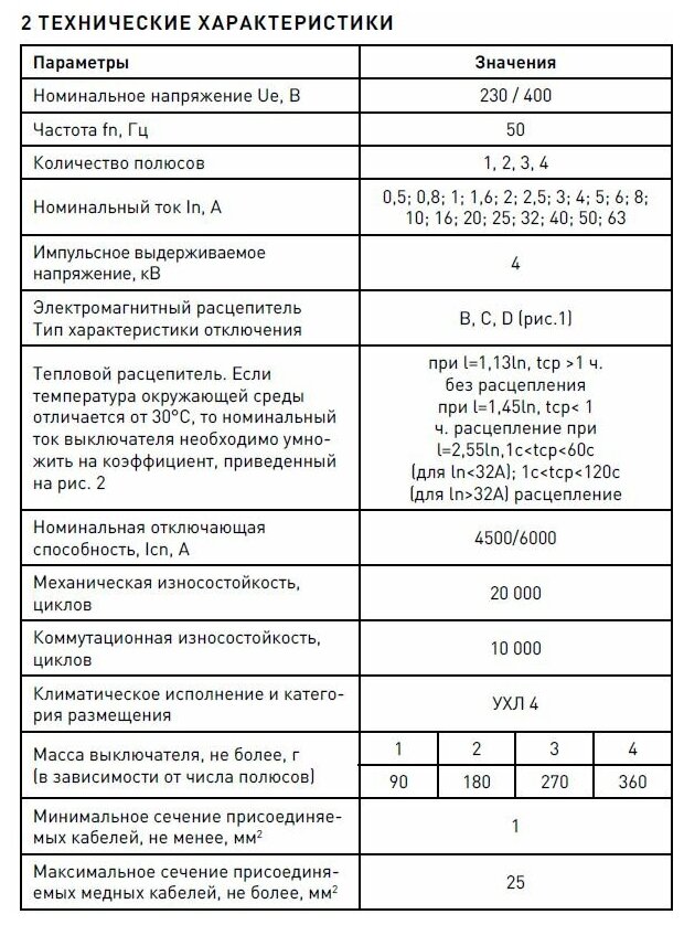 Автоматический выключатель 2P 63А (C) 4,5kA ВА 47-63 EKF PROxima mcb4763-2-63C-pro