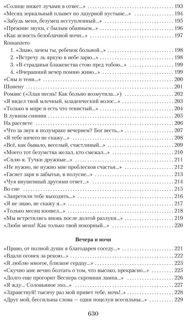 Афанасий Фет Малое собрание сочинений - фото №3