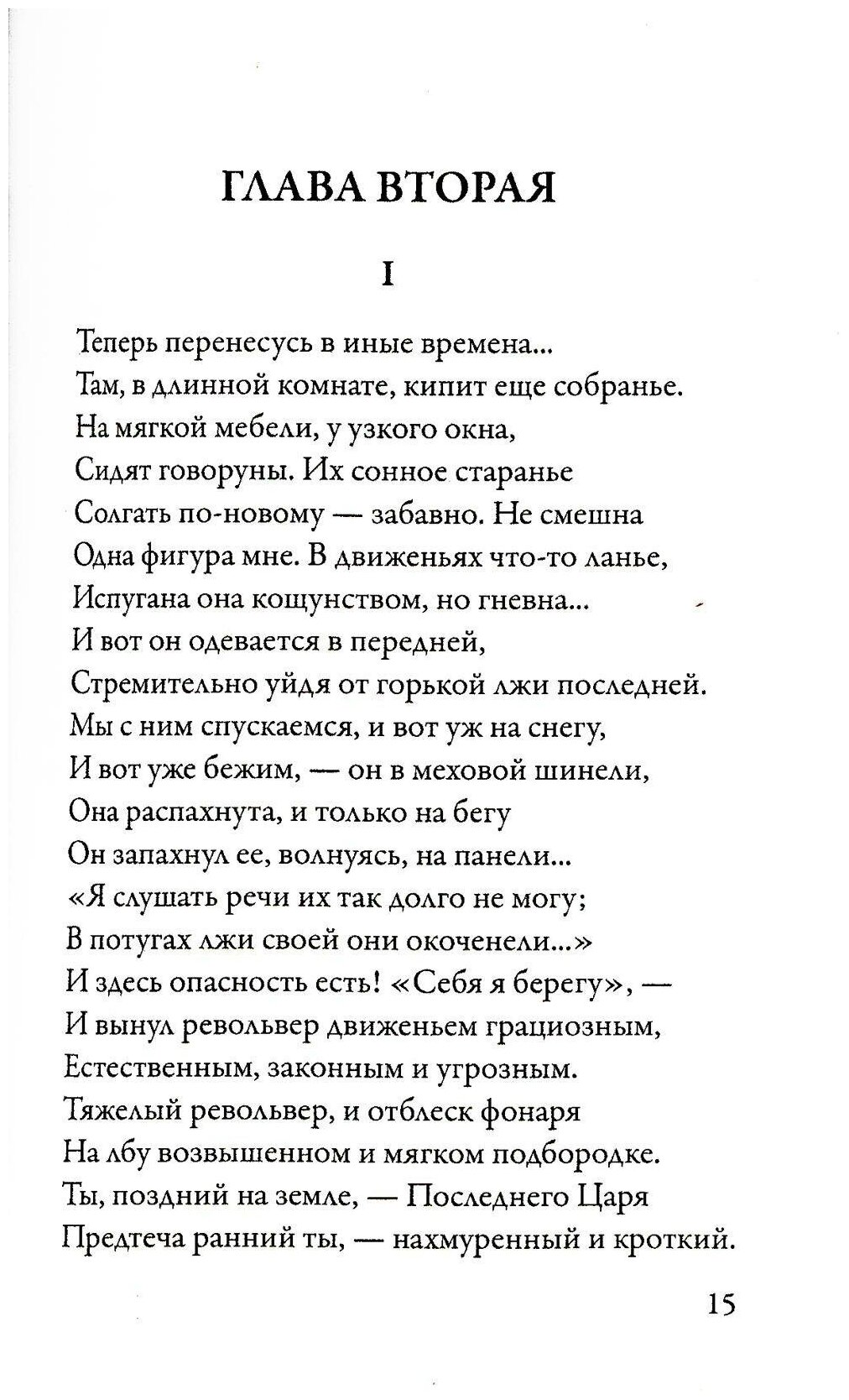 Ограда (Пяст Владимир Алексеевич) - фото №3