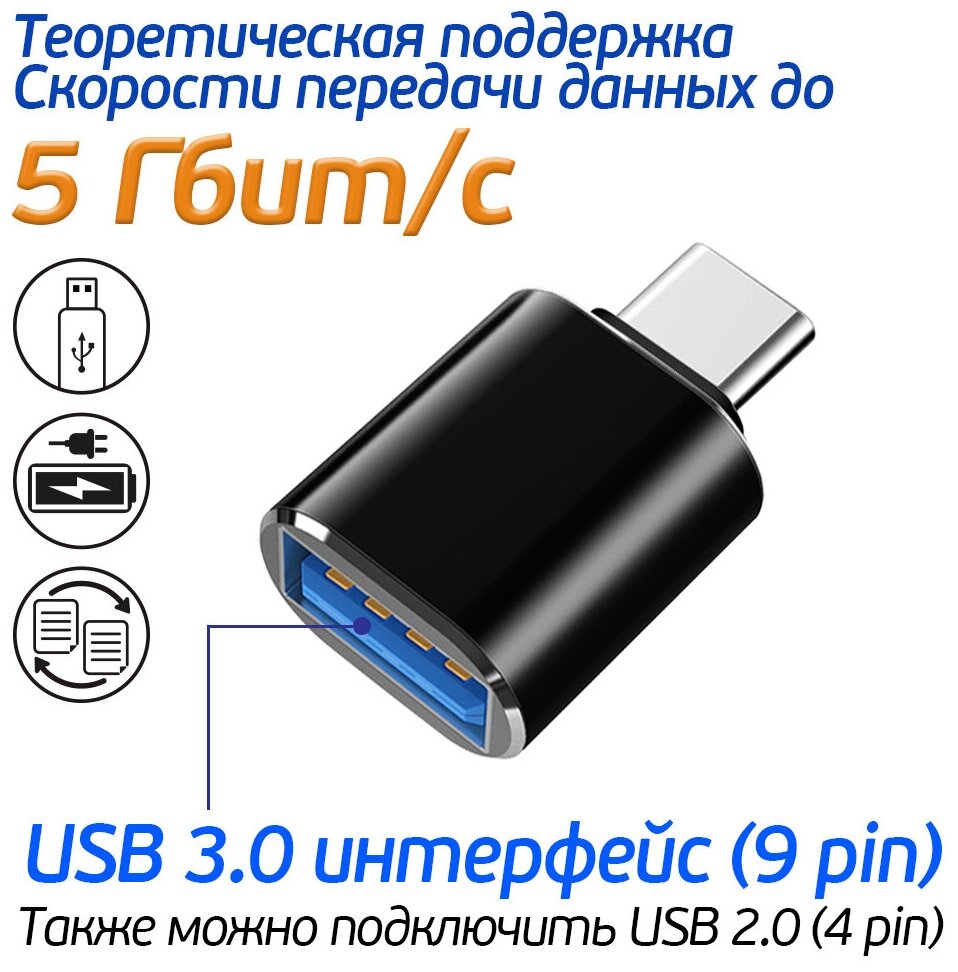 Переходник USB 30 на Type-C Адаптер OTG USB-A 30 гнездо на Type-C екер  ISA P-34 чёрный