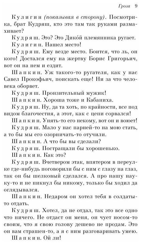 Гроза. Пьесы (Островский Александр Николаевич) - фото №11