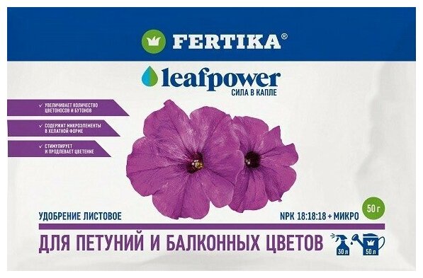 Удобрение Leaf POWER для петуний и балконных цветов, 50гр, фертика - фотография № 8