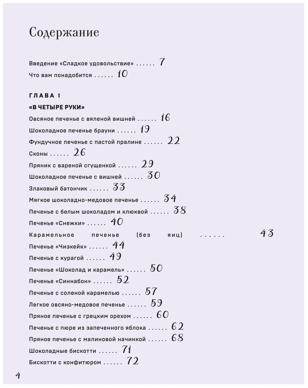 А у нас есть печеньки! (Тарасова Нина Андреевна, Тарасова Ульяна) - фото №11