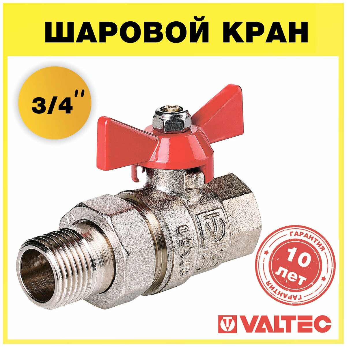 Кран шаровый VALTEC Base VT.227.N муфтовый (ВР/НР), латунь, с накидной гайкой Ду 20 (3/4") - фотография № 7