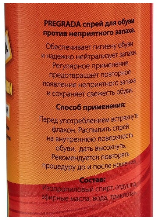 Cпрей для обуви Pregrada защита от запаха 12 часов, 100мл./В упаковке шт: 1