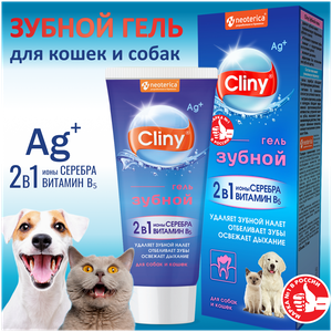 Зубной гель Cliny, для кошек и собак, 75 мл