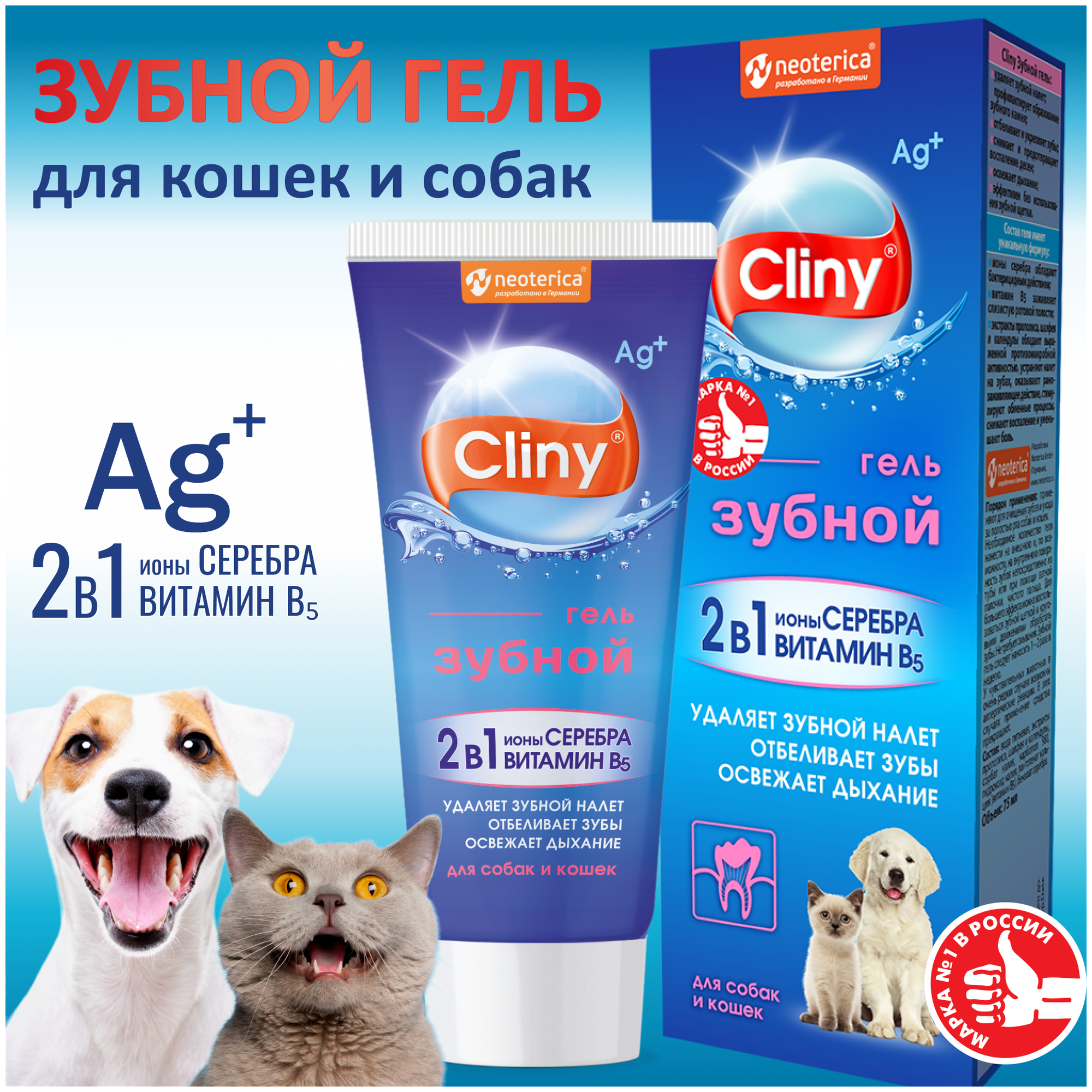 Зубной гель Cliny, для кошек и собак, 75 мл