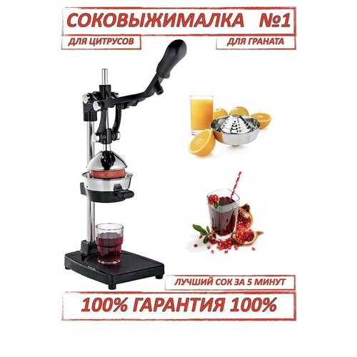 Соковыжималка механическая Для овощей и фруктов Для цитрусов прессовая стальная Для дома 345000₽