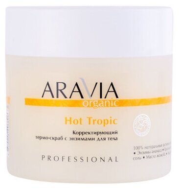 ARAVIA Organic, Корректирующий термо-скраб с энзимами для тела Hot Tropic, 300 мл