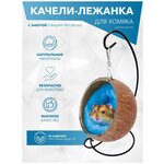 Игрушки для хомяка, подвесной гамак для грызунов, качели - изображение