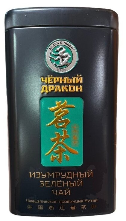 Зеленый чай изумрудный (green tea) Black Dragon | Блэк Драгон 100г - фотография № 3