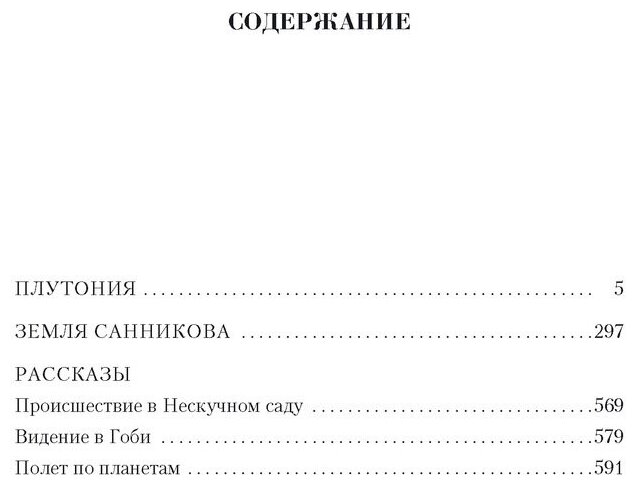 Владимир Обручев. Малое собрание сочинений