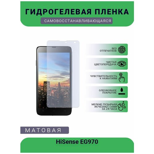 Гидрогелевая защитная пленка для телефона HiSense EG970, матовая, противоударная, гибкое стекло, на дисплей гидрогелевая защитная пленка для телефона hisense eg901 матовая противоударная гибкое стекло на дисплей