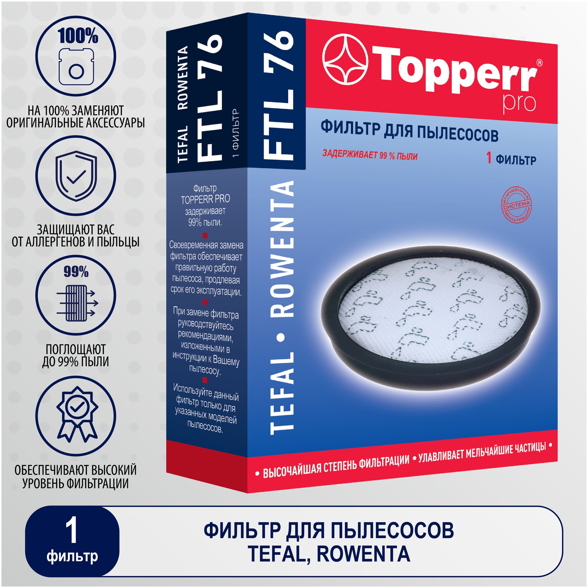 Предмоторный фильтр TOPPERR , для пылесосов Tefal, Rowenta - фото №1