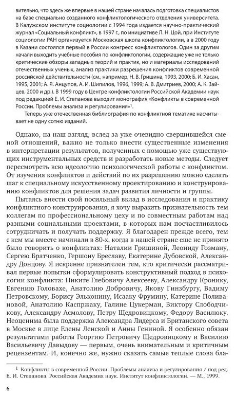 Конструктивная психология конфликта 2-е изд. Учебное пособие для бакалавриата и магистратуры - фото №6