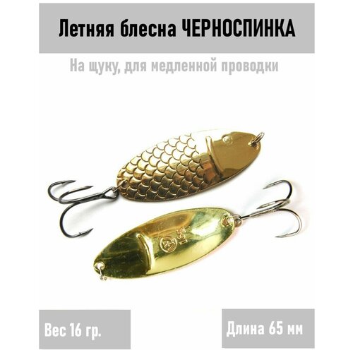 фото Блесна летняя черноспинка pbb06501602gl nord water's