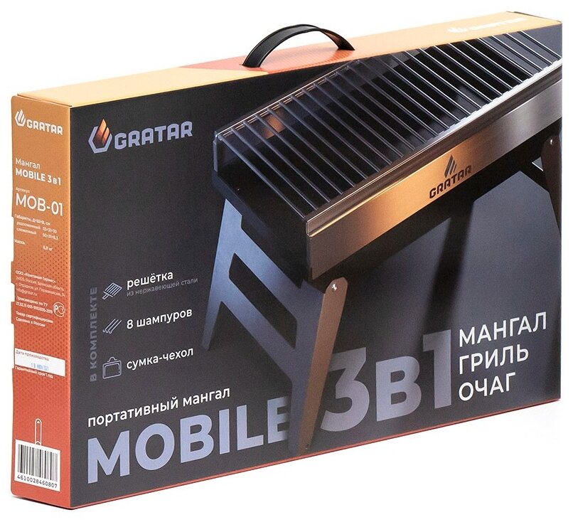 Мангал Gratar Mobile MOB-01 55х31х30 сталь 3