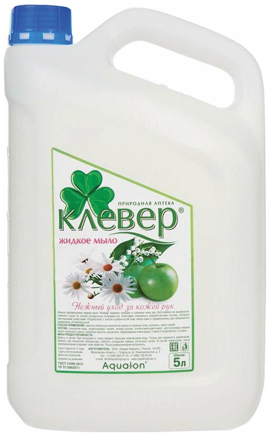 фото Клевер Мыло жидкое перламутровое Ландыш