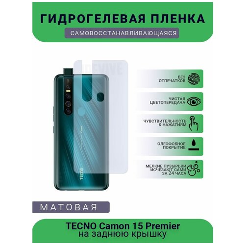 Гидрогелевая защитная пленка для телефона TECNO Camon 15 Premier, матовая, противоударная, гибкое стекло, на заднюю крышку