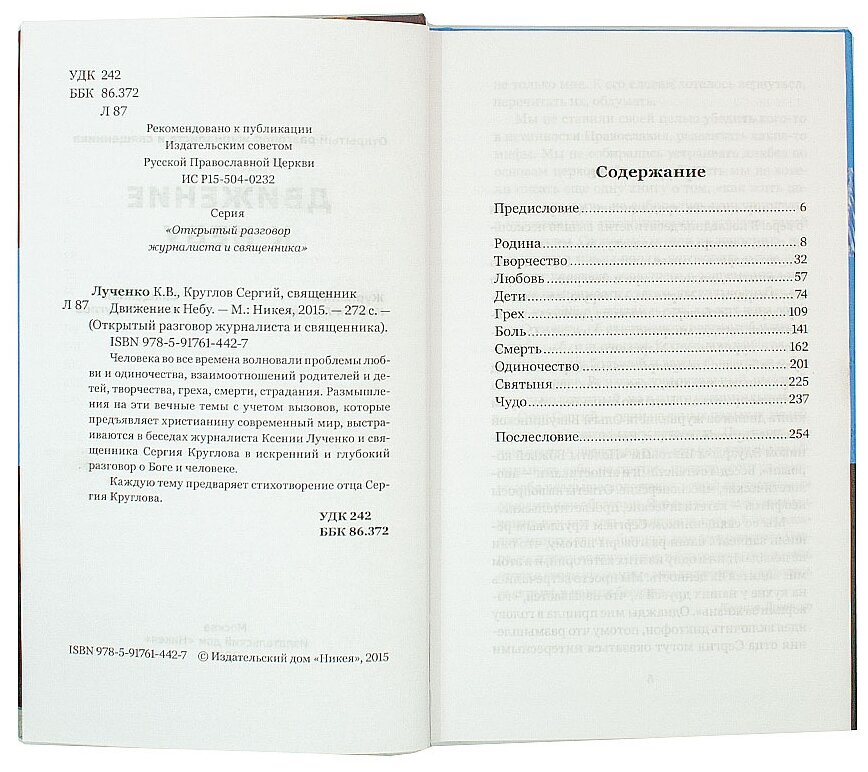 Движение к небу (Лученко Ксения Валерьевна, Священник Сергий Круглов) - фото №7