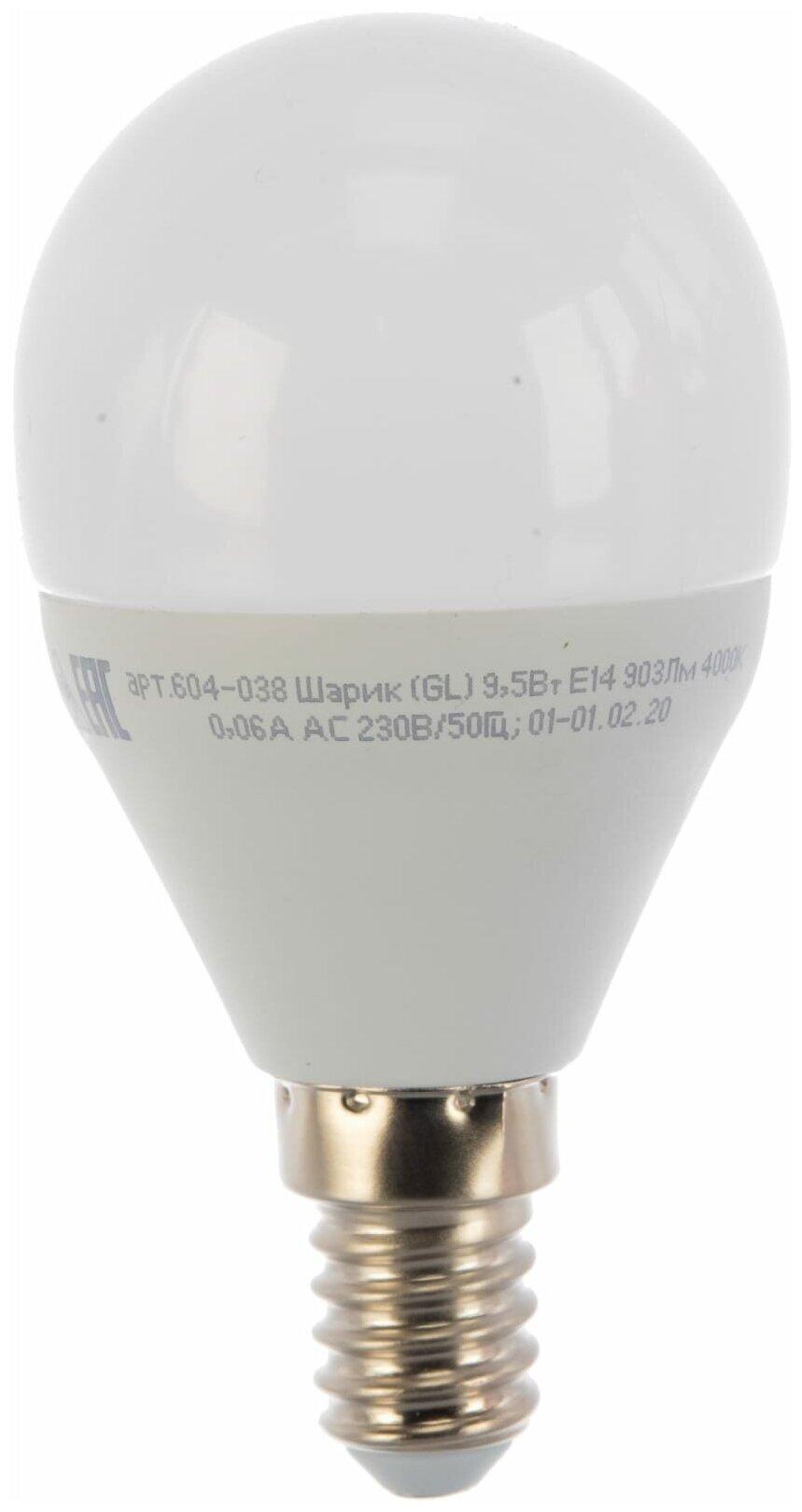Лампа светодиодная Шарик (GL) 9,5 Вт E14 903 лм 4000 K нейтральный свет REXANT
