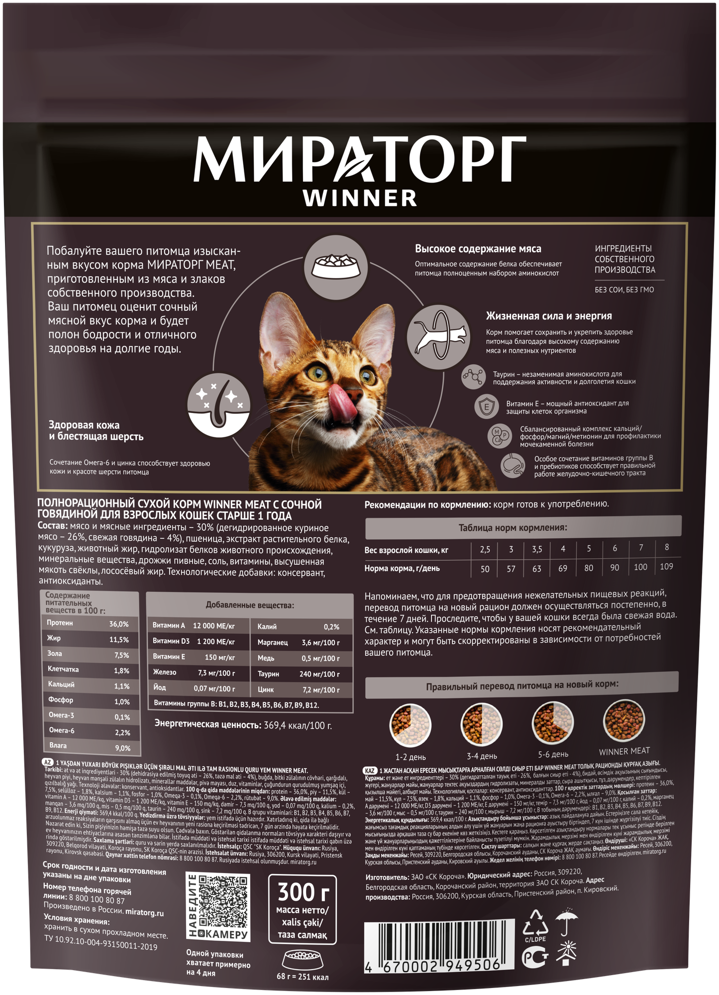 Сухой корм Мираторг (Meat) для взрослых кошек с говядиной 300 гр. - фотография № 3
