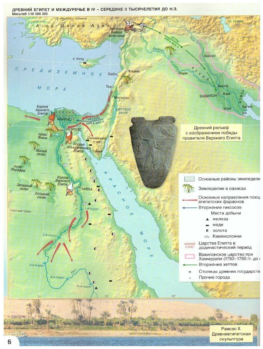 Атлас. Всеобщая история. История Древнего мира. 5 класс - фото №3