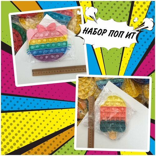 Детская игрушка антистресс Поп Ит Pop It набор Китти Радужная + Мороженное