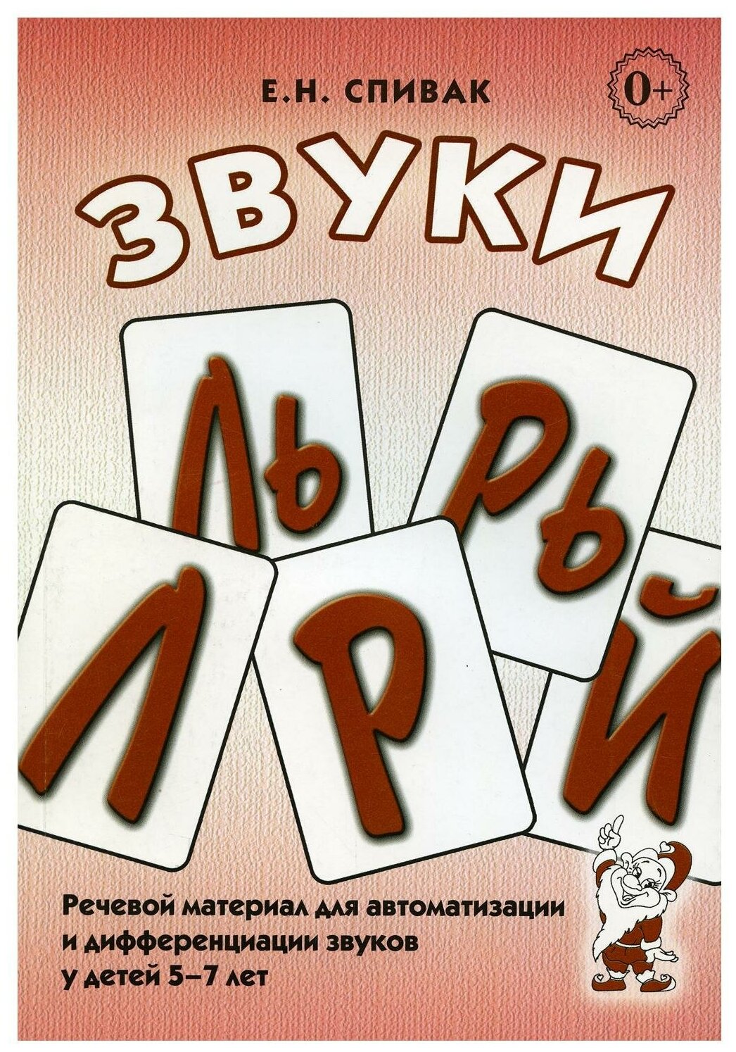 Дифференциация ль й речевой материал в картинках