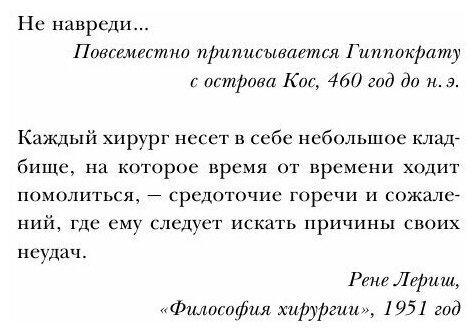 Не навреди. Истории о жизни, смерти и нейрохирургии - фото №6