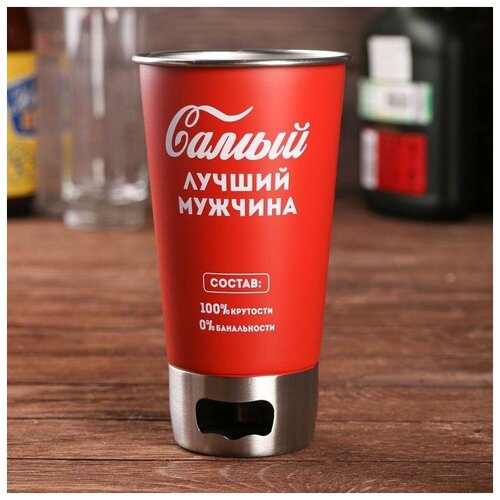 Стакан с открывашкой 