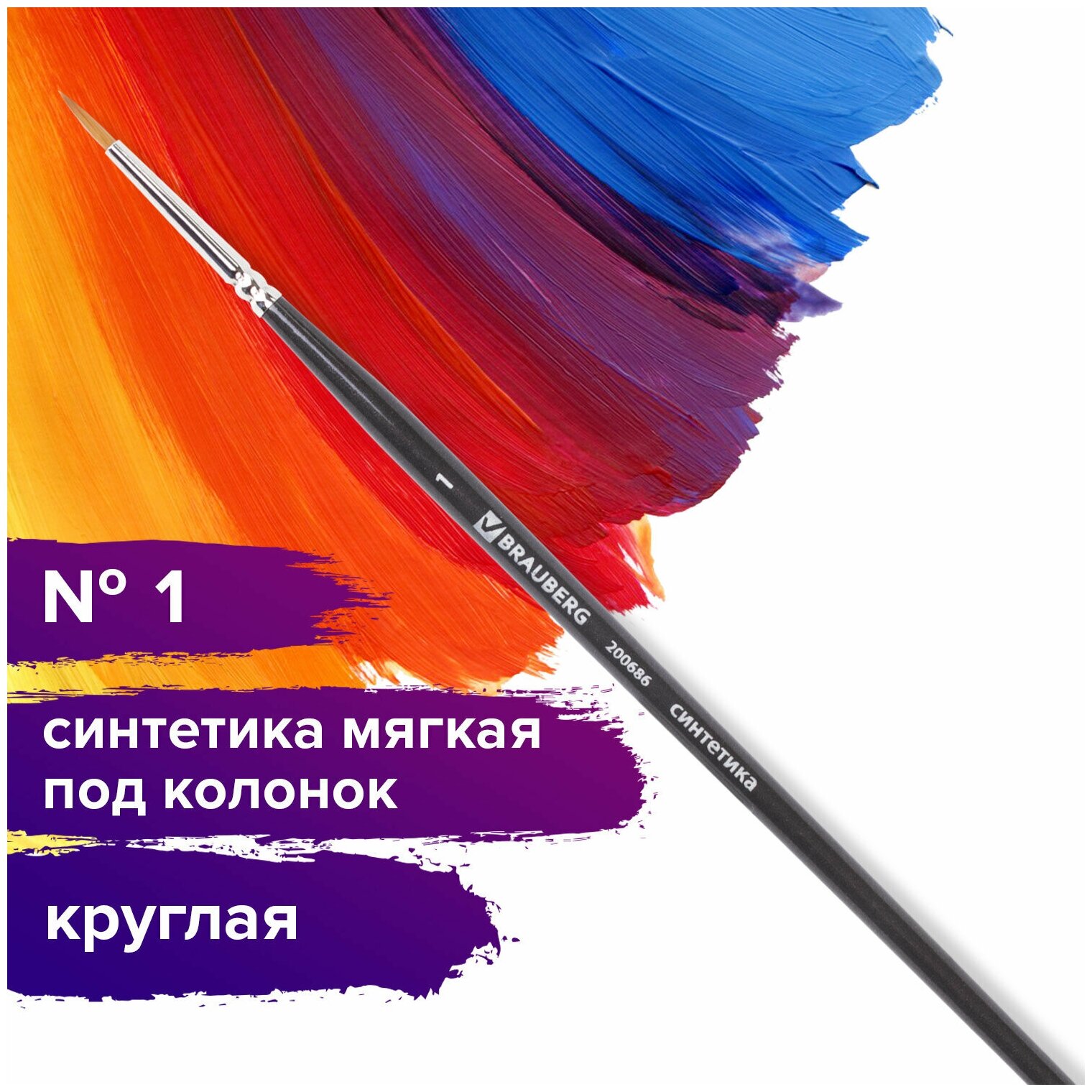 Кисть синтетика №10, ART CLASSIC, круглая (200695) Brauberg - фото №18