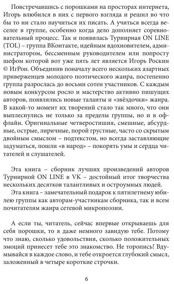 Четыре строчки в переплете. Сборник сетевой микропоэзии - фото №7