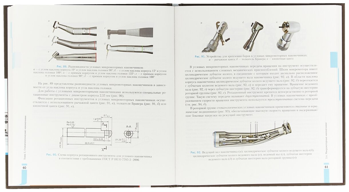 Ротационные системы в стоматологии. Справочник - фото №2