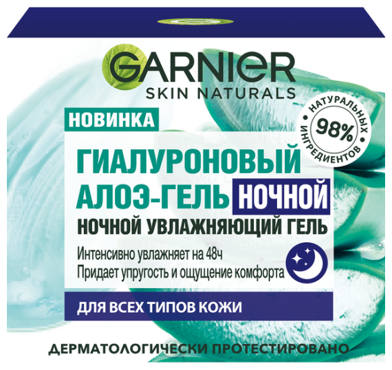 Увлажняющий гель для лица Garnier Гиалуроновый Алоэ-гель, ночной, 50 мл